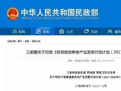 三部门合力支持智慧健康养老产业进入政策红利期，健康信息咨询迎来新机遇